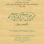 سه رویداد در مرکز دائرةالمعارف بزرگ اسلامی