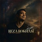 Reza Rokham – Boghze Akhar