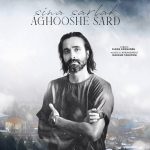 Sina Sarlak – Aghooshe Sard