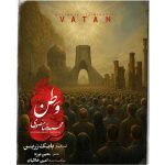 دانلود آهنگ محمدرضا منصوری به نام وطن