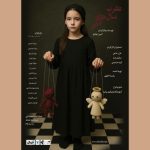 نمایش «عقرب سال‌های آخر» در تماشاخانه آبی