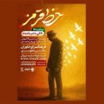 اجرای نمایش «خط قرمز» در فرهنگسرای خاوران