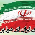 نواختن «ای‌ ایران» توسط یک فرانسوی در شهر لیل+فیلم