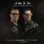 Naser Alavi – Az Hala Be Baad (Ft Mehrdad Alavi) (AI)