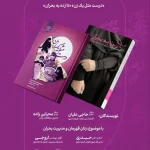 دو اثر تازه کارگروه تجربه‌نگاری فرهنگی رونمایی می‌شود