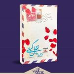 روایتی نو از جنگ عراق علیه ایران