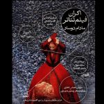 «مادام دوساد» به مجموعه تئاتر لبخند می‌آید