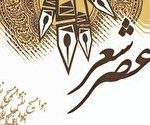 برگزاری عصری با شعرا در سلماس با محوریت محکومیت جنایات رژیم صهیونیستی