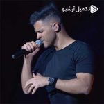 دانلود آهنگ سیروان خسروی به نام جاده