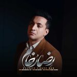 دانلود آهنگ رضا رخام به نام حسرت زیبای من