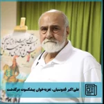 علی‌اکبر قدوسیان، تعزیه‌خوان پیشکسوت درگذشت