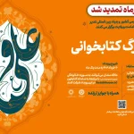 مهلت ارسال آثار به رویداد فرهنگی «علی‌وار» تمدید شد