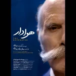 «هوادار» آماده نمایش و پخش شد