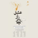 نمایشگاه «بی‌انتهاتر از عشق» در نیاوران/ خوشنویسی و نقاشی‌خط