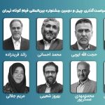 معرفی اعضای شورای سیاستگذاری چهل‌ودومین جشنواره فیلم کوتاه