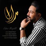 دانلود آهنگ جابر میرجلیلی (جابین) بنام مدارا