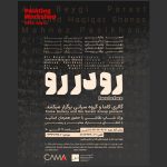تاریخ جدید ورکشاپ «رو در رو» اعلام شد؛ نقاشی در ستایش صلح و هنر