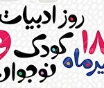 روز ادبیات کودک و نوجوان، زمان شناخت نیاز های کودک