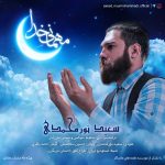 Saeed Nourmohammadi – Mehmanie Khoda