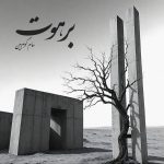 Sam Goharbin – Barahout