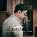 دانلود آهنگ علی حیدری بنام در این دنیا