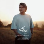 دانلود آهنگ مهدی بی معین بنام خدا کنه