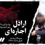 اراذل اجاره‌ای در «شوک» شبکه سه