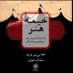 «خیمه هنر»، بازتاب هنر آیینی و سنتی در پیاده‌روی جاماندگان
