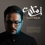 دانلود آهنگ بهنام آرمین نژاد به نام شَه‌مات