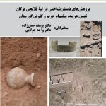 پژوهش‌های باستان‌شناسی در تپه قالایچی/ تعیین عرصه، پیشنهاد حریم و کاوش گورستان