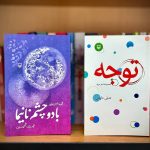 انتشارات سوره مهر دو مجموعه‌ شعر جدید منتشر کرد