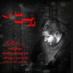 نماهنگ «امام حسین همه‌ای» منتشر شد+فیلم