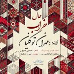 دانلود آهنگ مهران توکلیان بنام حال خراب