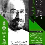 نشست «محمدعلی فروغی و گفتمان‌های هویت ملی در ایران» برگزار می‌شود