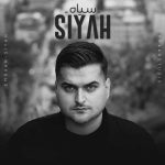 دانلود آهنگ عمران به نام سیاه