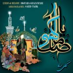 Kami Rad – Zamene Ahoo