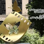 پنجم شهریور آخرین زمان ارسال نسخه بازبینی آثار متقاضی است