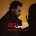 دانلود آهنگ محسن بهمنی به نام بی تو