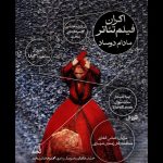 نمایش فیلم تئاتر «مادام دوساد» در مجموعه تئاتر لبخند