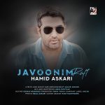 Hamid Askari – Javoonim Raft