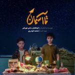 تصویری از امید و مقاومت کودکان؛ ۴ تیزر با موضوع جنگ ۱۲ روزه رونمایی شد