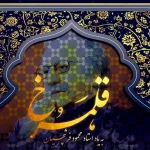برگزاری کارگاه نقاشیخط به یاد فرشچیان