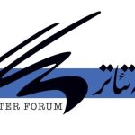 خانه تئاتر خواستار رسیدگی وزیر ارشاد به وضعیت تقلیل ساختار سازمانی تئاتر شد