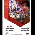 از بازنمایی واقع‌گرایانه تا بیان اکسپرسیو و انتزاعی در «جُنگ رنگ‌ها»