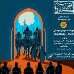 نمایشنامه‌خوانی «خورشید کاروان» در فرهنگسرای ارسباران