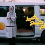 بازگشت «سلام صبح بخیر» با چهره‌ای تازه به شبکه سه + فیلم