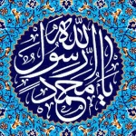 دانشنامه علمی پیامبر اکرم (ص) در بسترفضای مجازی منتشر شد