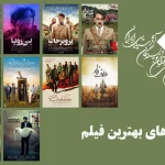 معرفی نامزدهای بهترین فیلم پانزدهمین جشن منتقدان سینما