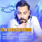 دانلود آهنگ علی رضاییان به نام ایمان من