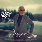Mohsen Ghomi – Jeyran